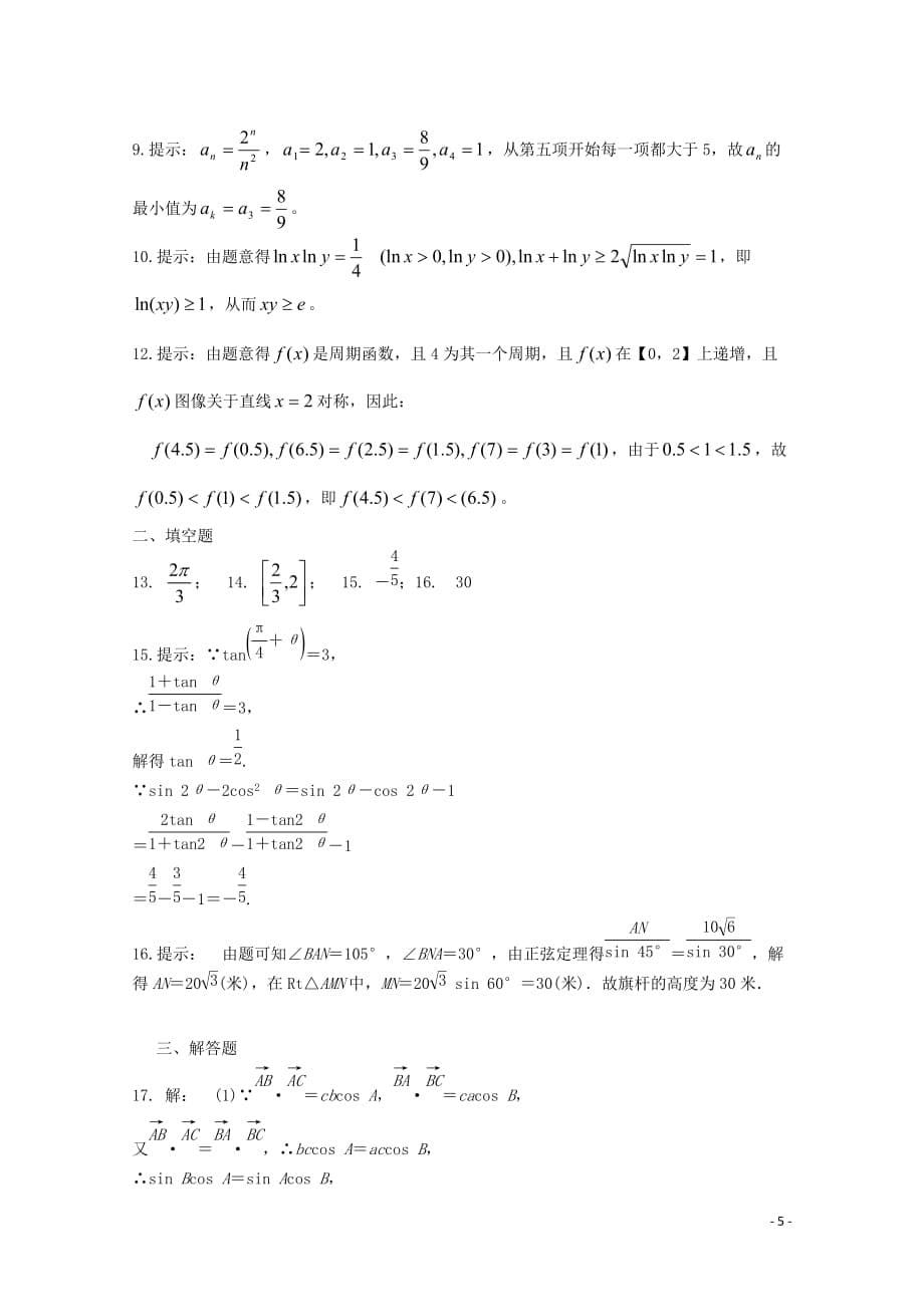 山东省淄博市2013高三数学复习 月考试卷三 理 新人教A版.doc_第5页