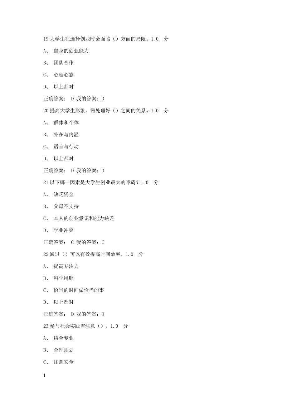 尔雅通识课《大学启示录：如何读大学？》期末考试答案研究报告_第5页