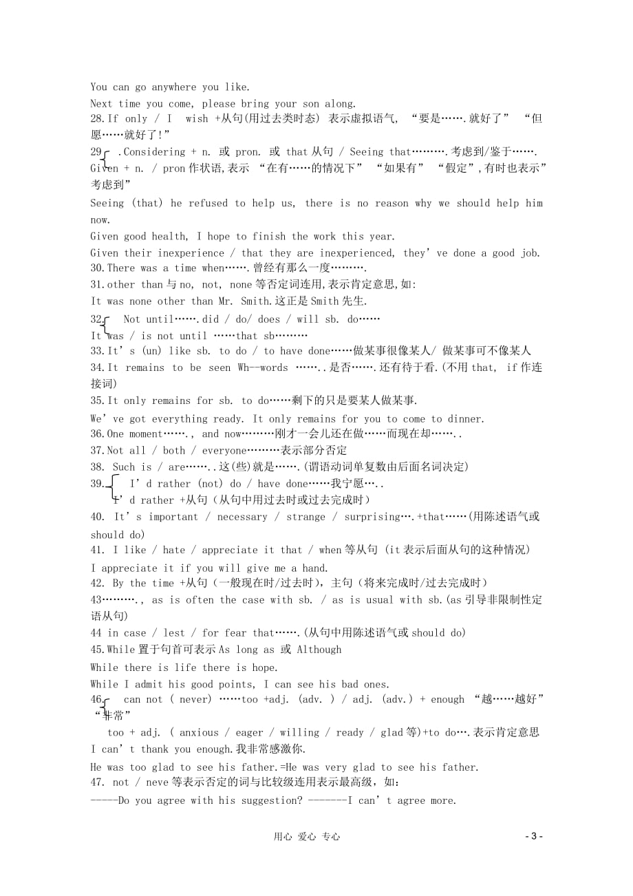 2012届高考英语 考前冲刺精选习惯用法总结.doc_第3页