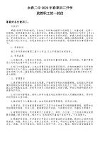 福建省永春二中2020年春季开学致初三年全体教职工的一封信