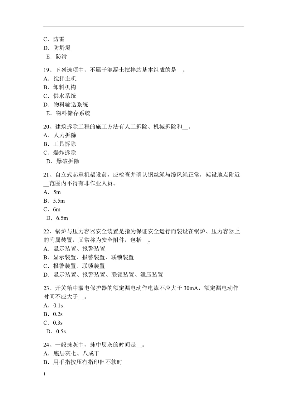 2017年浙江省C类信息安全员考试试卷知识分享_第4页