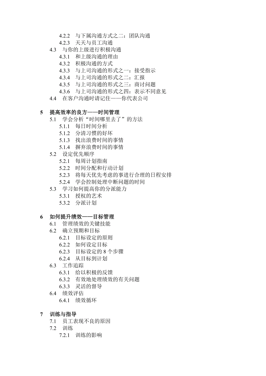 《精编》服装业督导者的管理认知_第3页