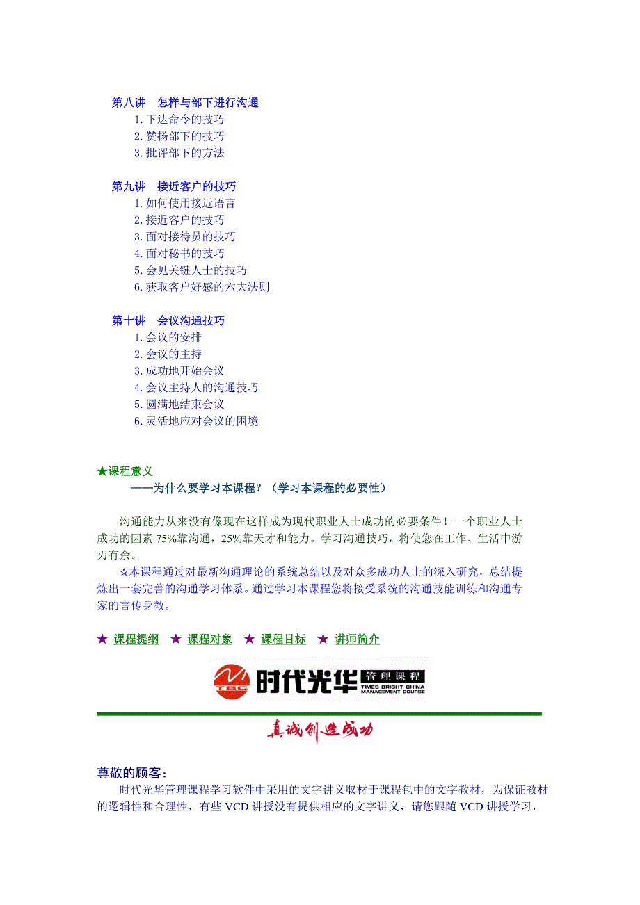 《精编》A07有效沟通技巧讲解表_第3页