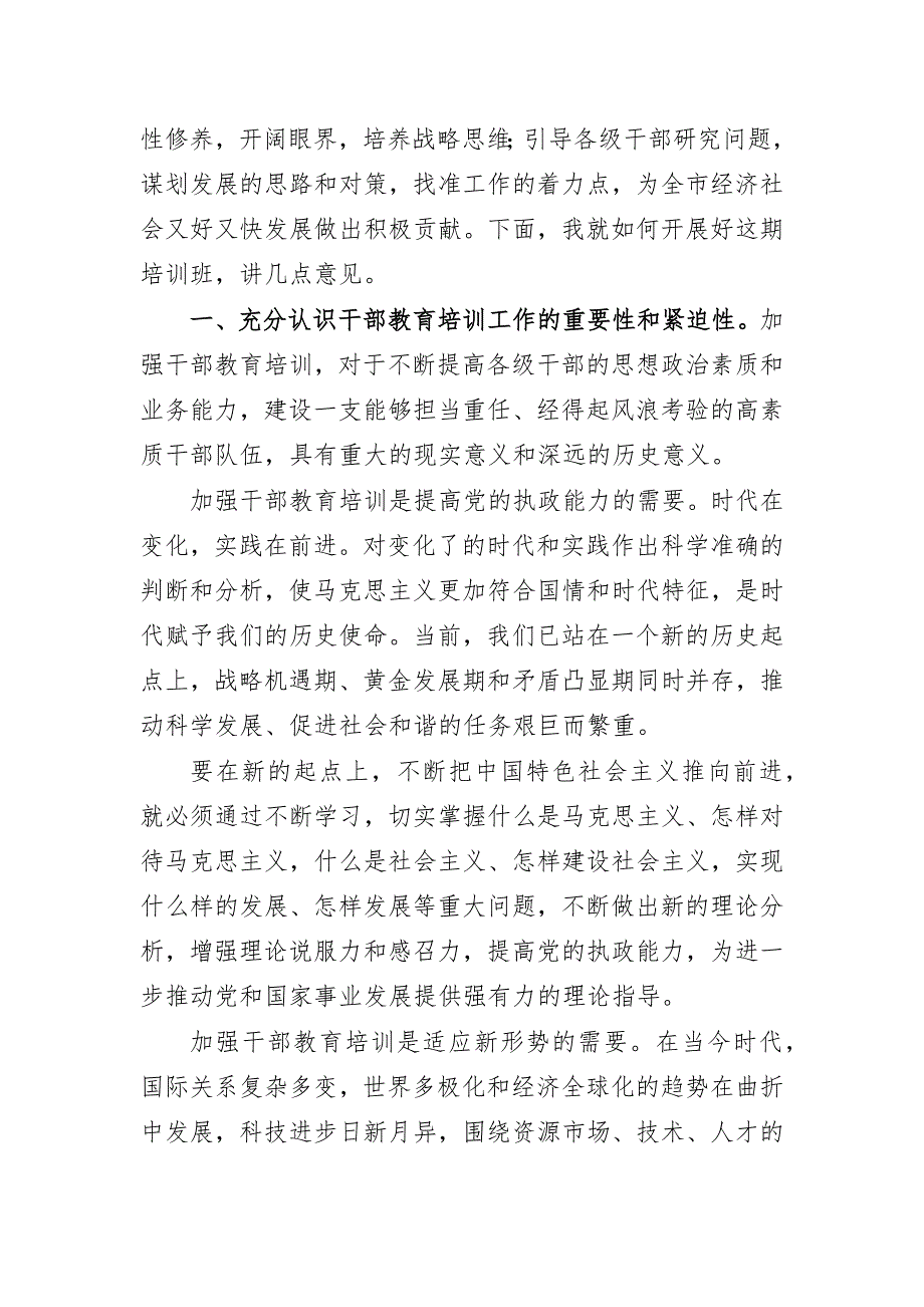 2020年党校春季班次开学典礼讲话_第2页