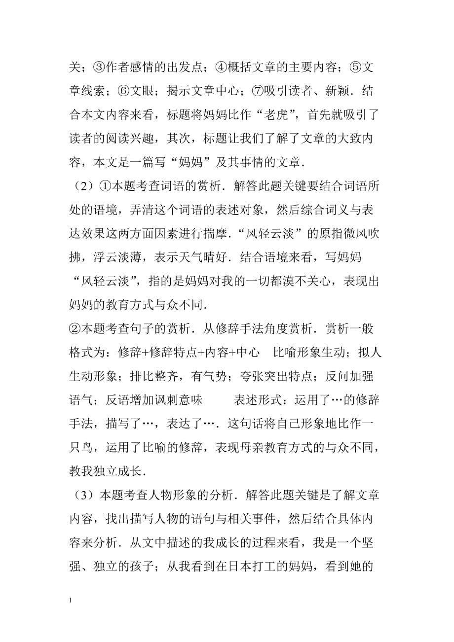 我的妈妈是老虎参考答案讲解材料_第4页