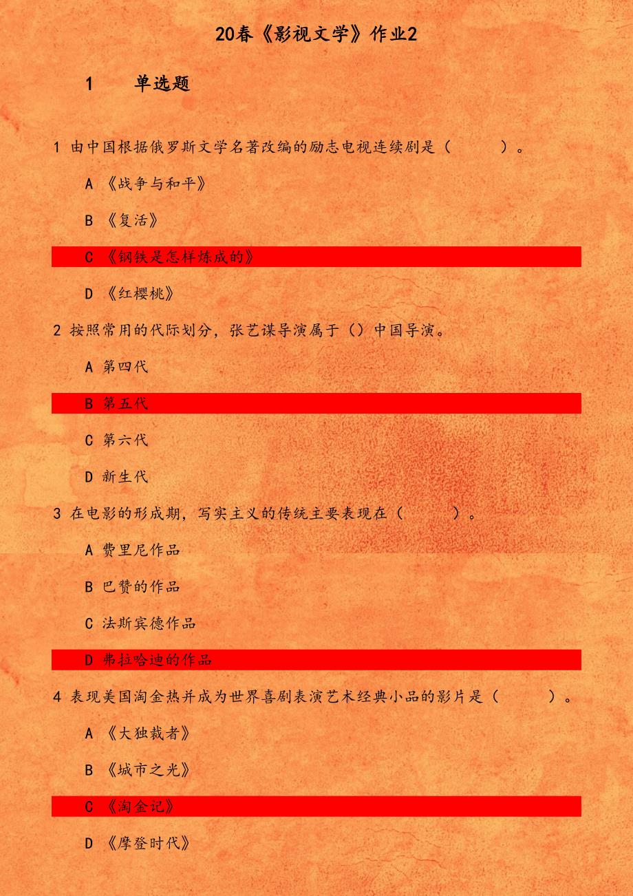 20春《影视文学》作业2 由中国根据俄罗斯文学名著改编的励志电视连续剧是_第1页