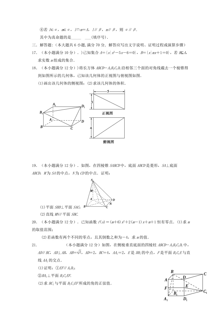 河南省周口中英文学校2019-2020学年高一数学上学期全科竞赛试题[含答案].doc_第3页