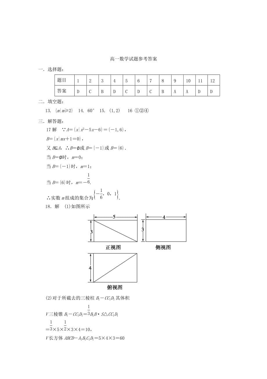 河南省周口中英文学校2019-2020学年高一数学上学期全科竞赛试题[含答案].doc_第5页