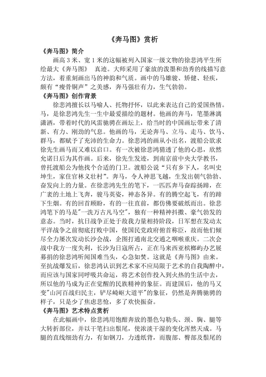 《奔马图》赏析.doc_第1页