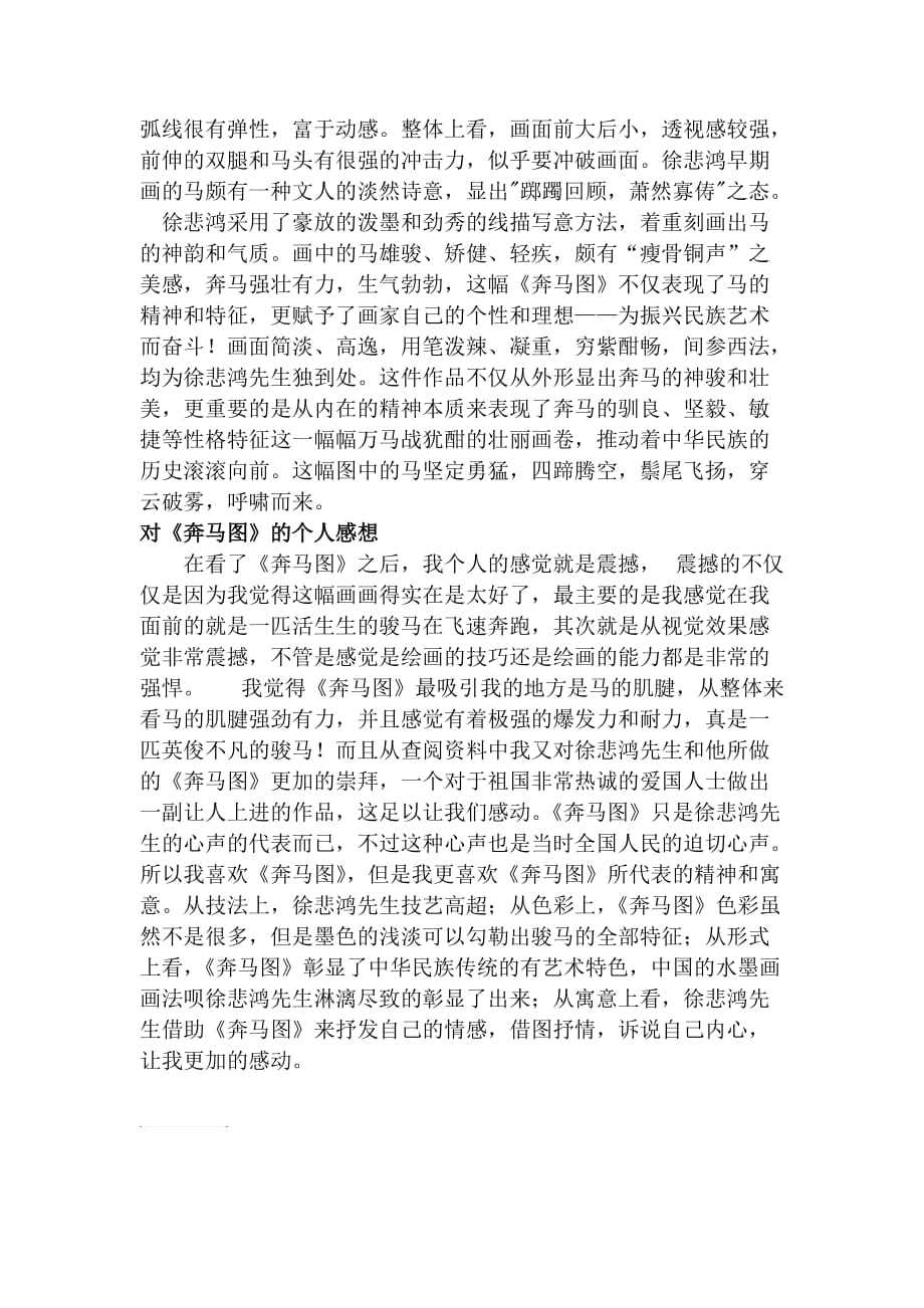 《奔马图》赏析.doc_第2页