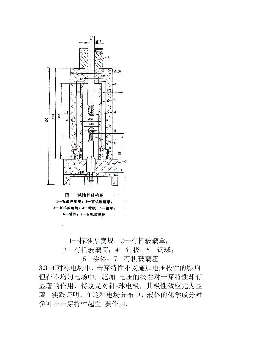 《精编》DL418-91绝缘液体雷电冲击击穿电压测定法_第3页