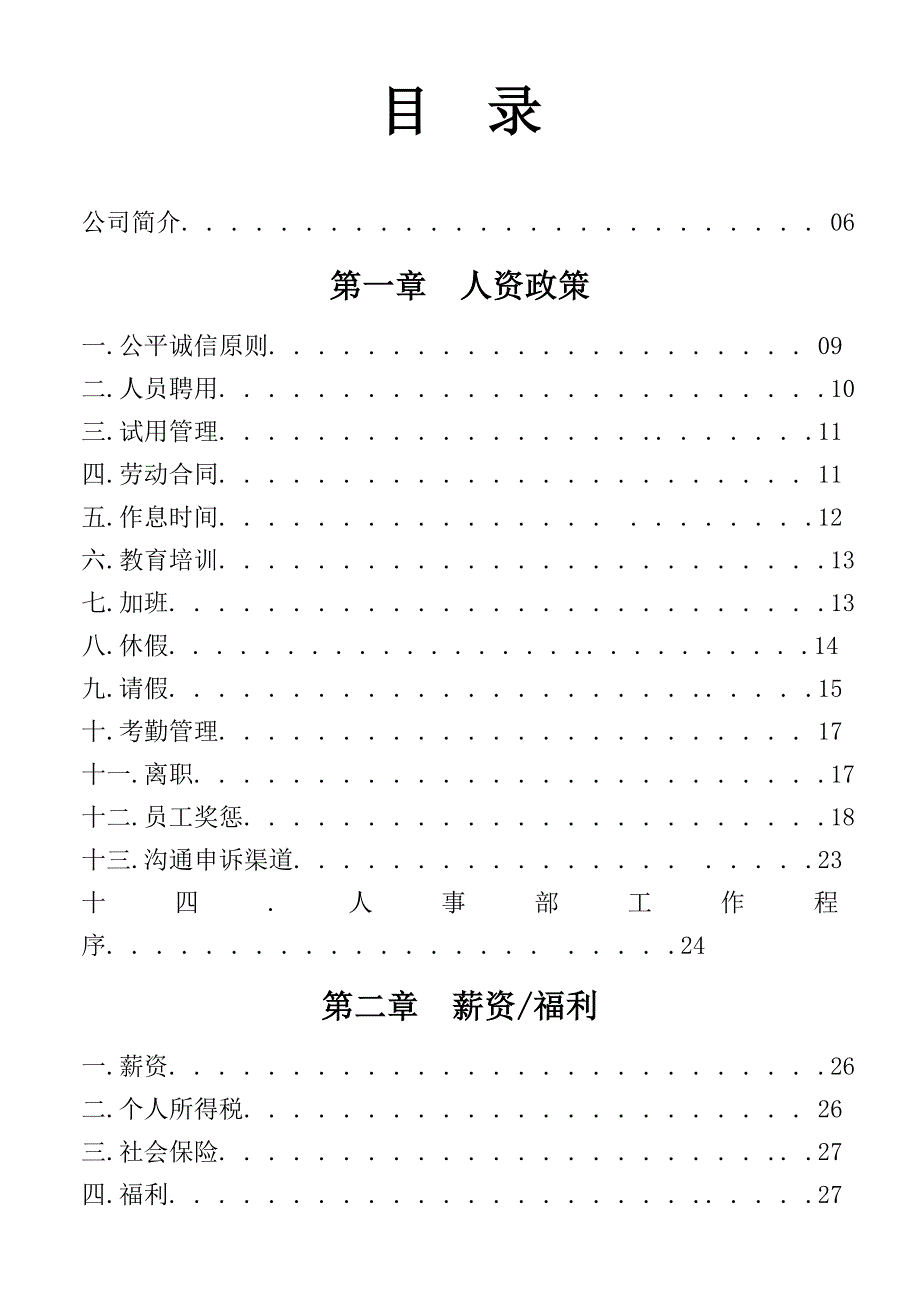 《精编》某公司员工行为手册规范_第4页