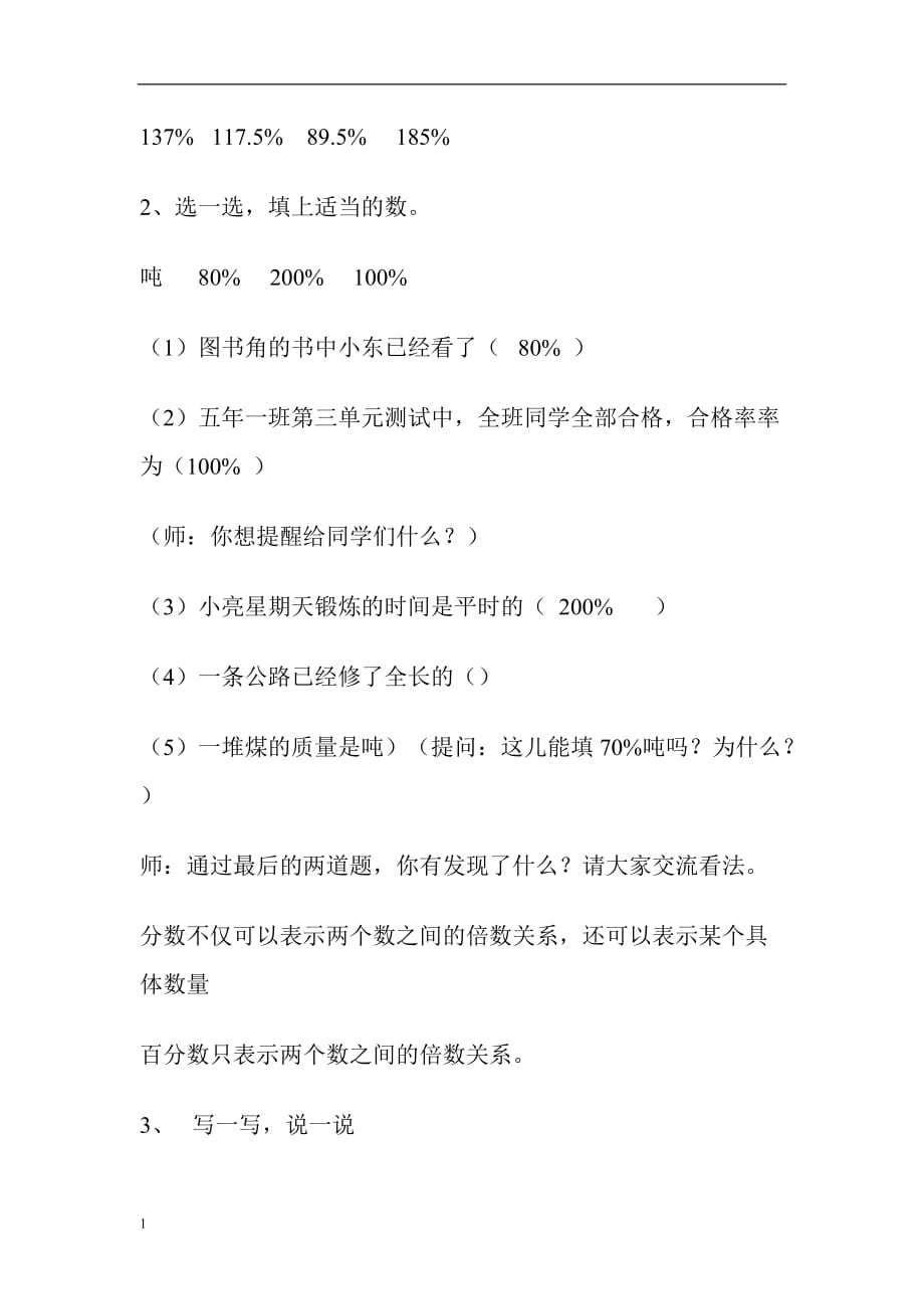 百分数的认识教学设计资料讲解_第4页