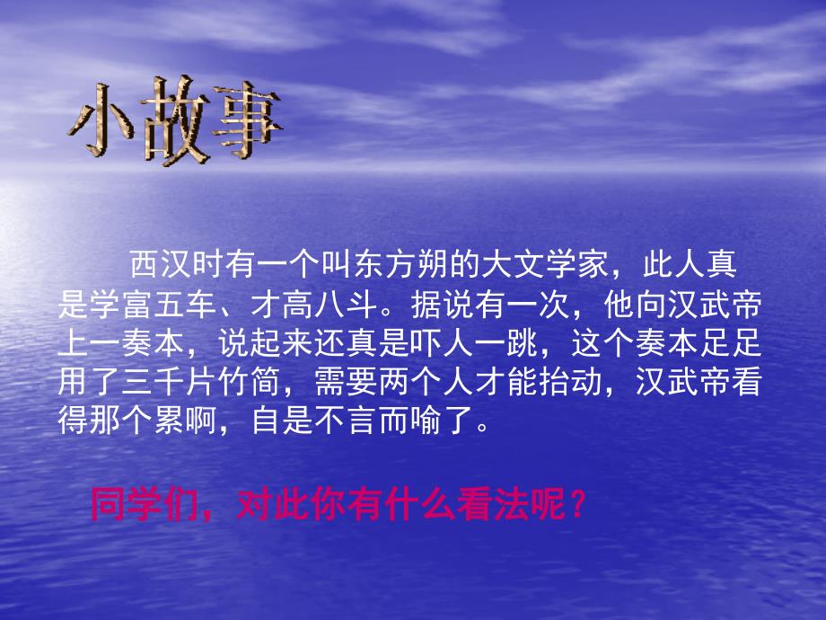 七年级历史上册 第三单元 第16课《昌盛的秦汉文化(一)》课件 新人教版_第3页