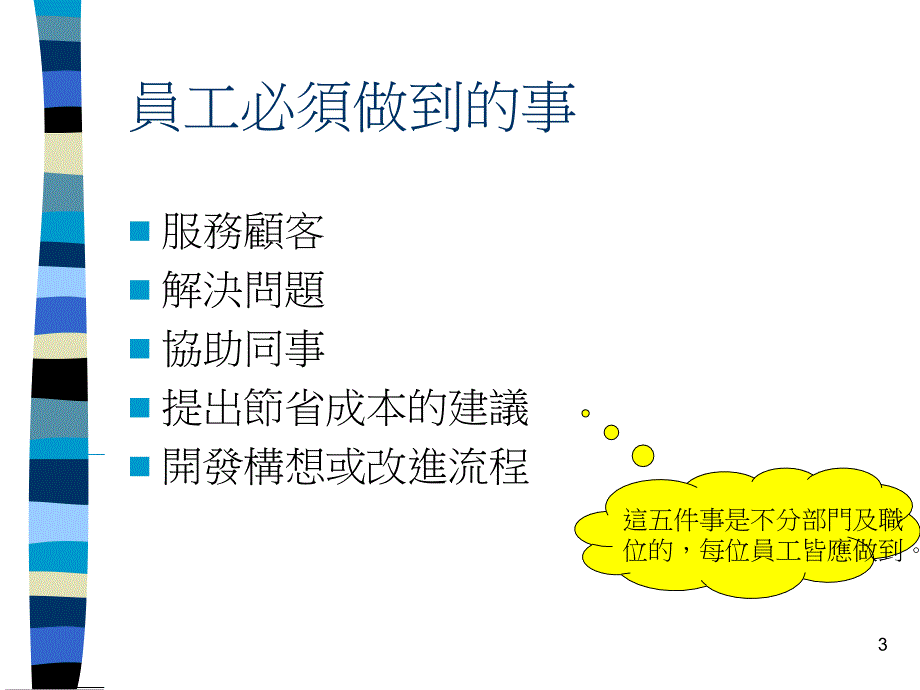 《精编》工作中职工应做的事_第3页