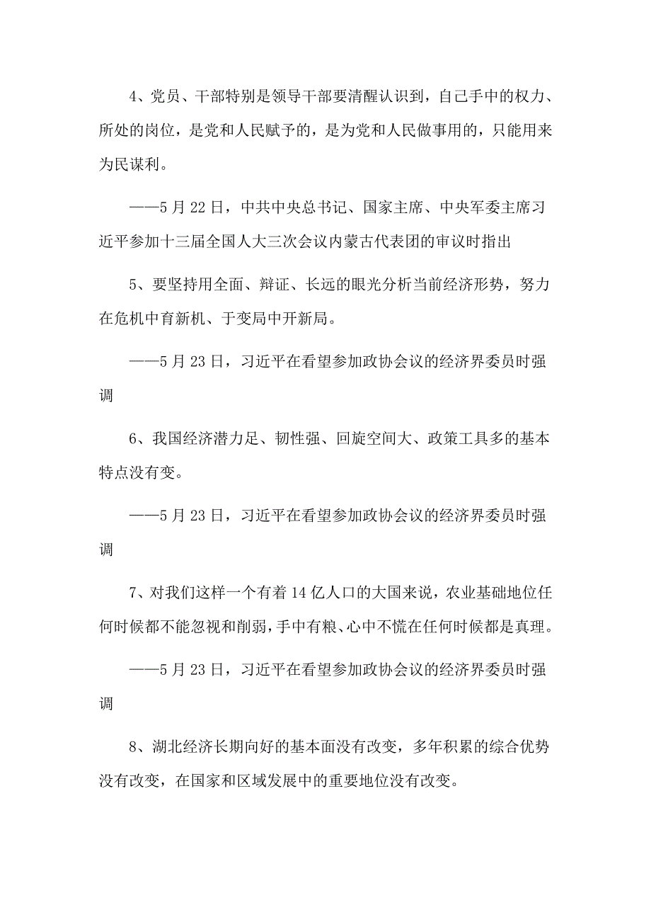 2020年金句多位领导讲话锦集_第2页