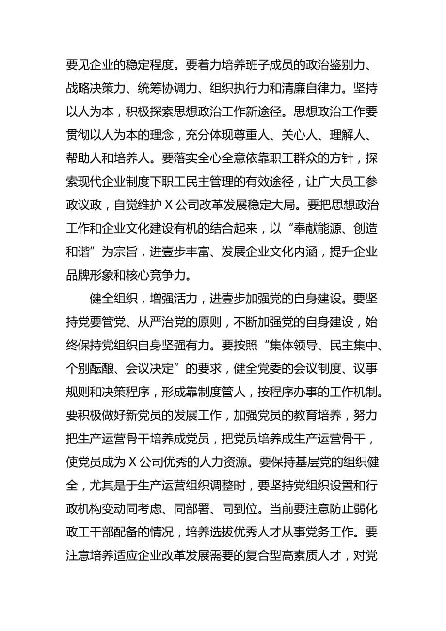 2020年（情绪管理）心态和谐是领导干部为官从政的一种境界_第4页