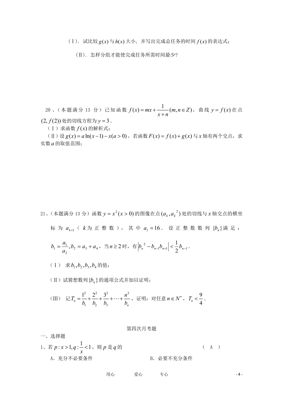 湖南省2012届高三数学第四次月考试卷 理【会员独享】.doc_第4页