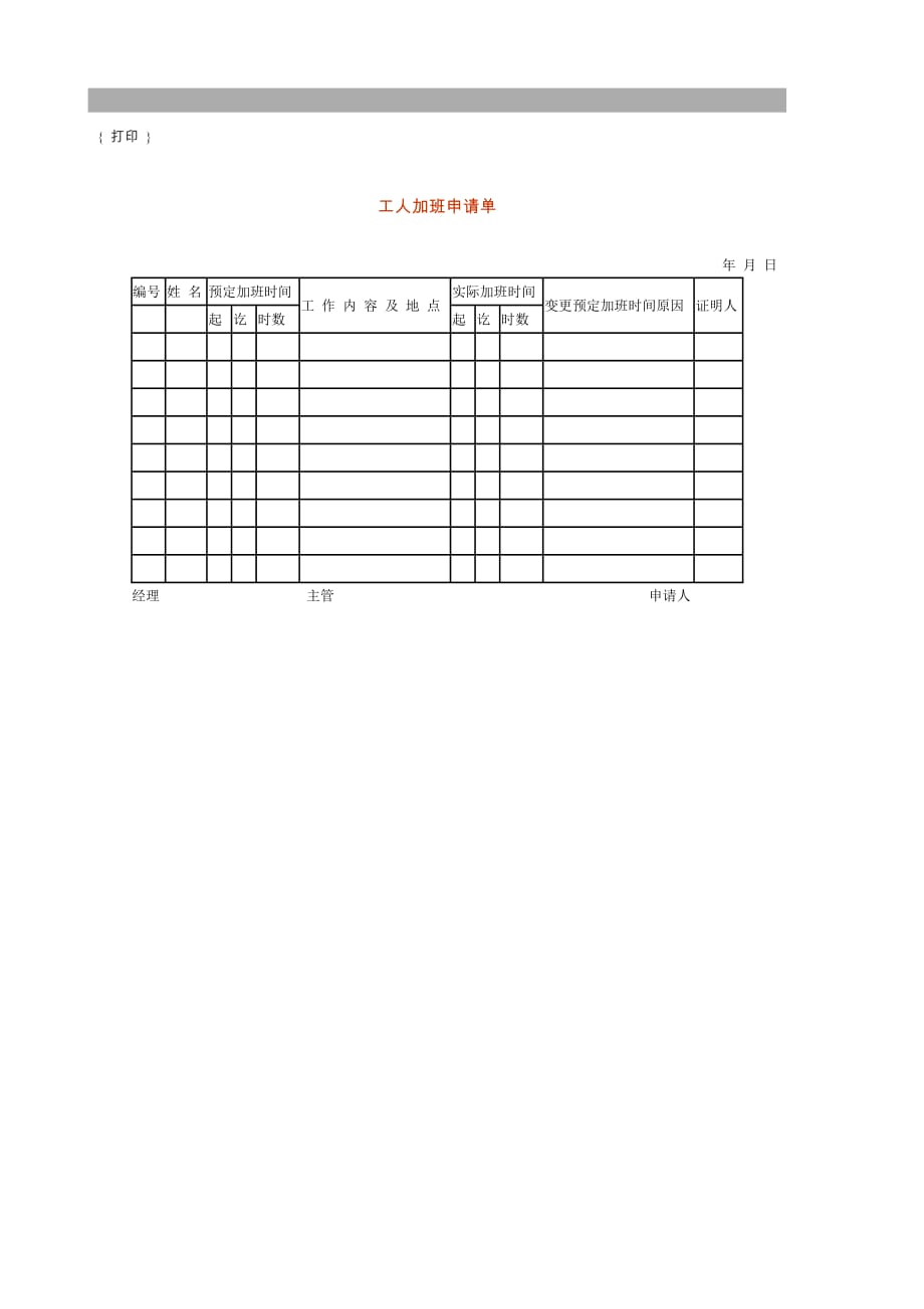 《精编》劳动实务管理文书56_第1页