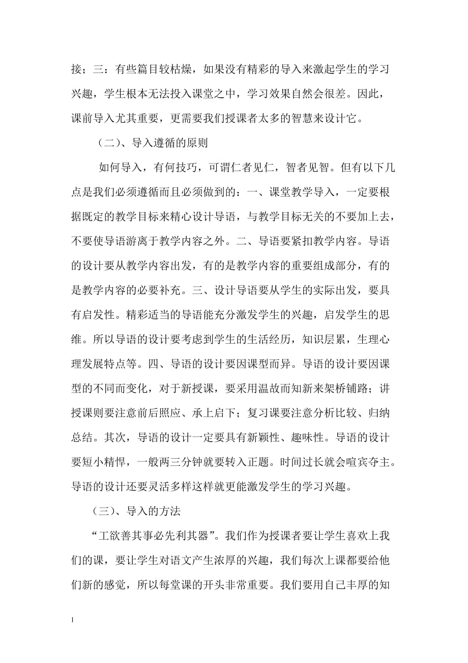 初中语文课堂导入的方法和技巧资料讲解_第2页