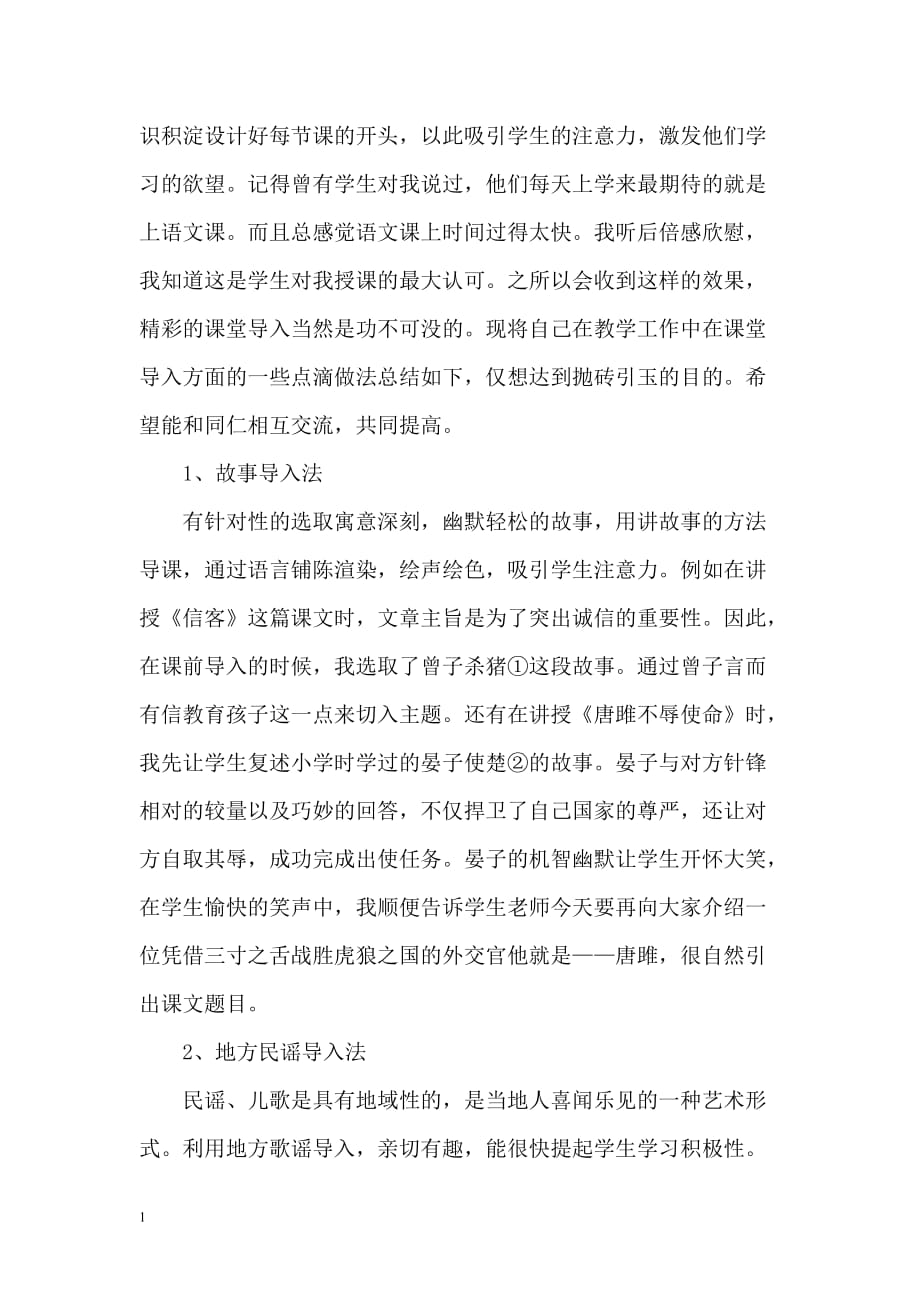 初中语文课堂导入的方法和技巧资料讲解_第3页