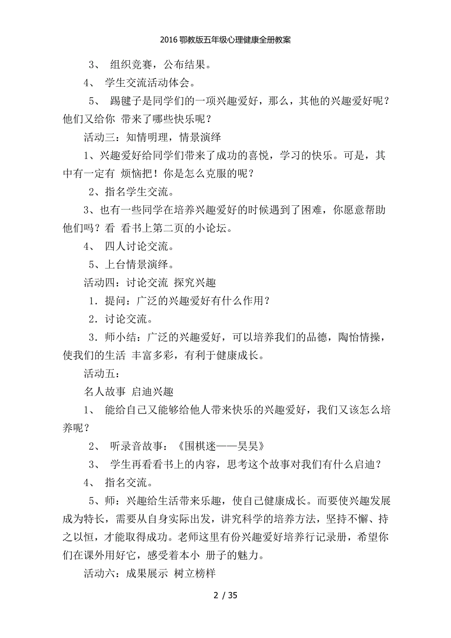 鄂教版五级心理健康全册教案_第2页