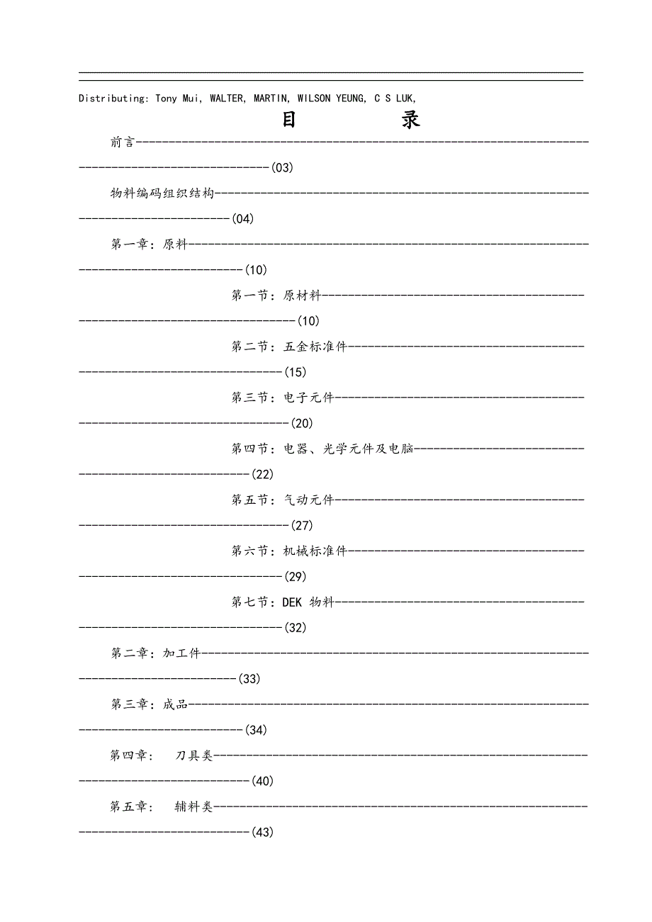 《精编》ERP系统ID编码指引管理手册_第2页