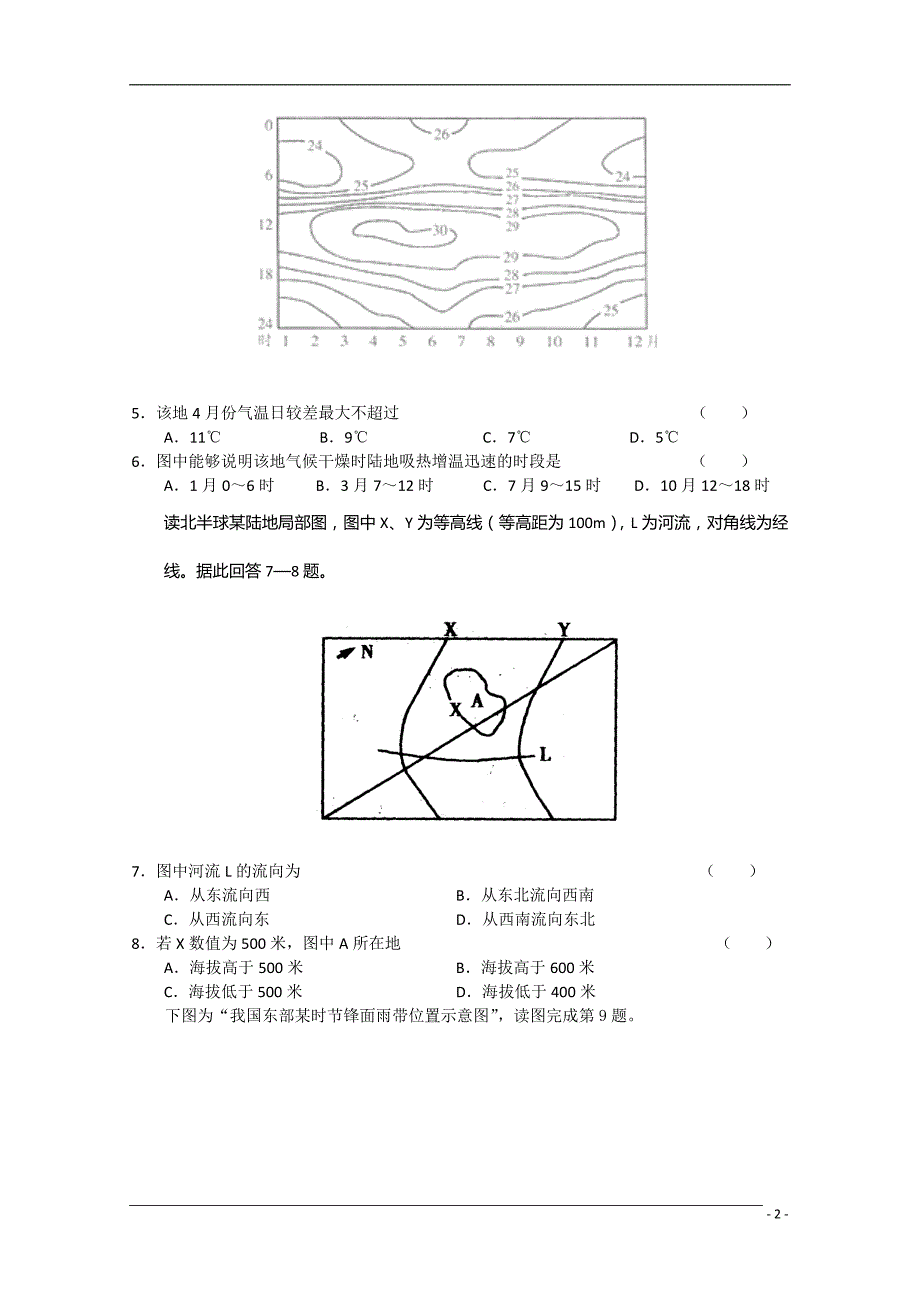 黑龙江省双鸭山一中2011届高三文综上学期第一次月考【会员独享】.doc_第2页