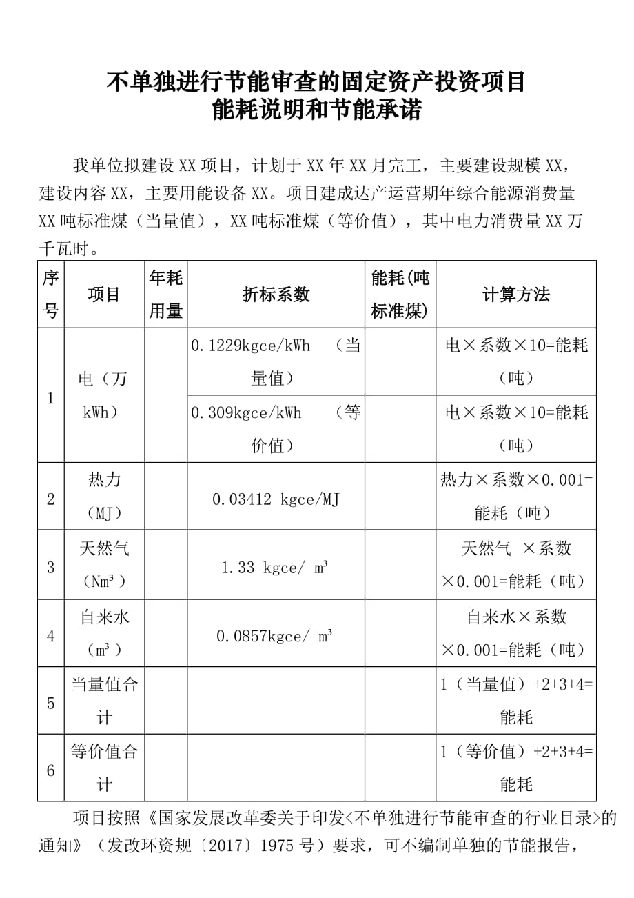 能耗说明和节能承诺_第1页