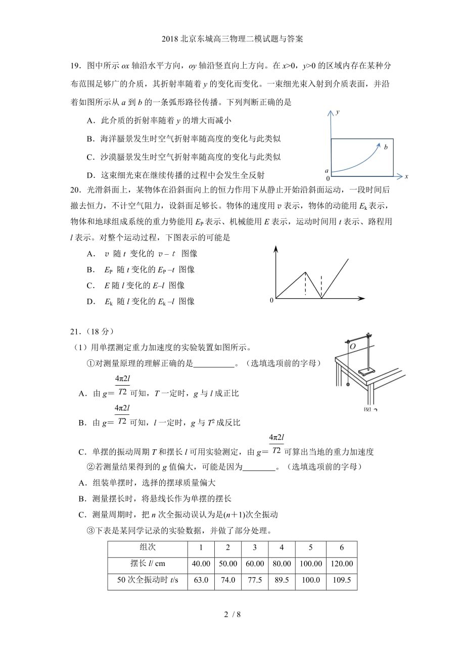 北京东城高三物理二模试题与答案_第2页