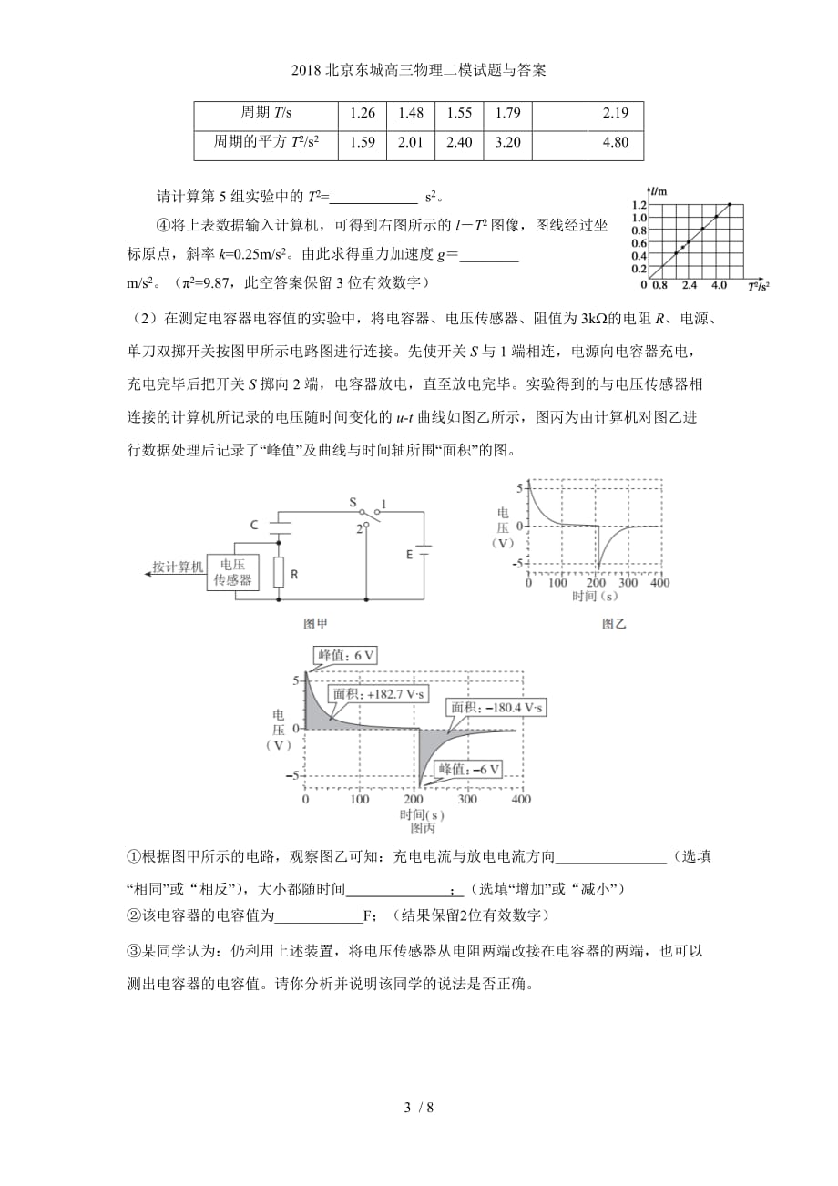 北京东城高三物理二模试题与答案_第3页
