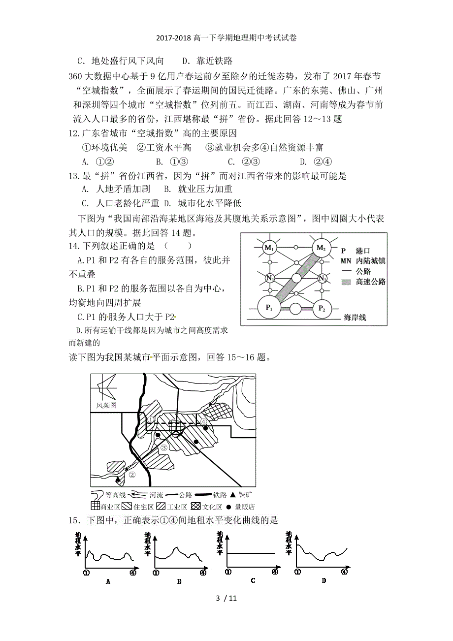 高一下学期地理期中考试试卷_第3页