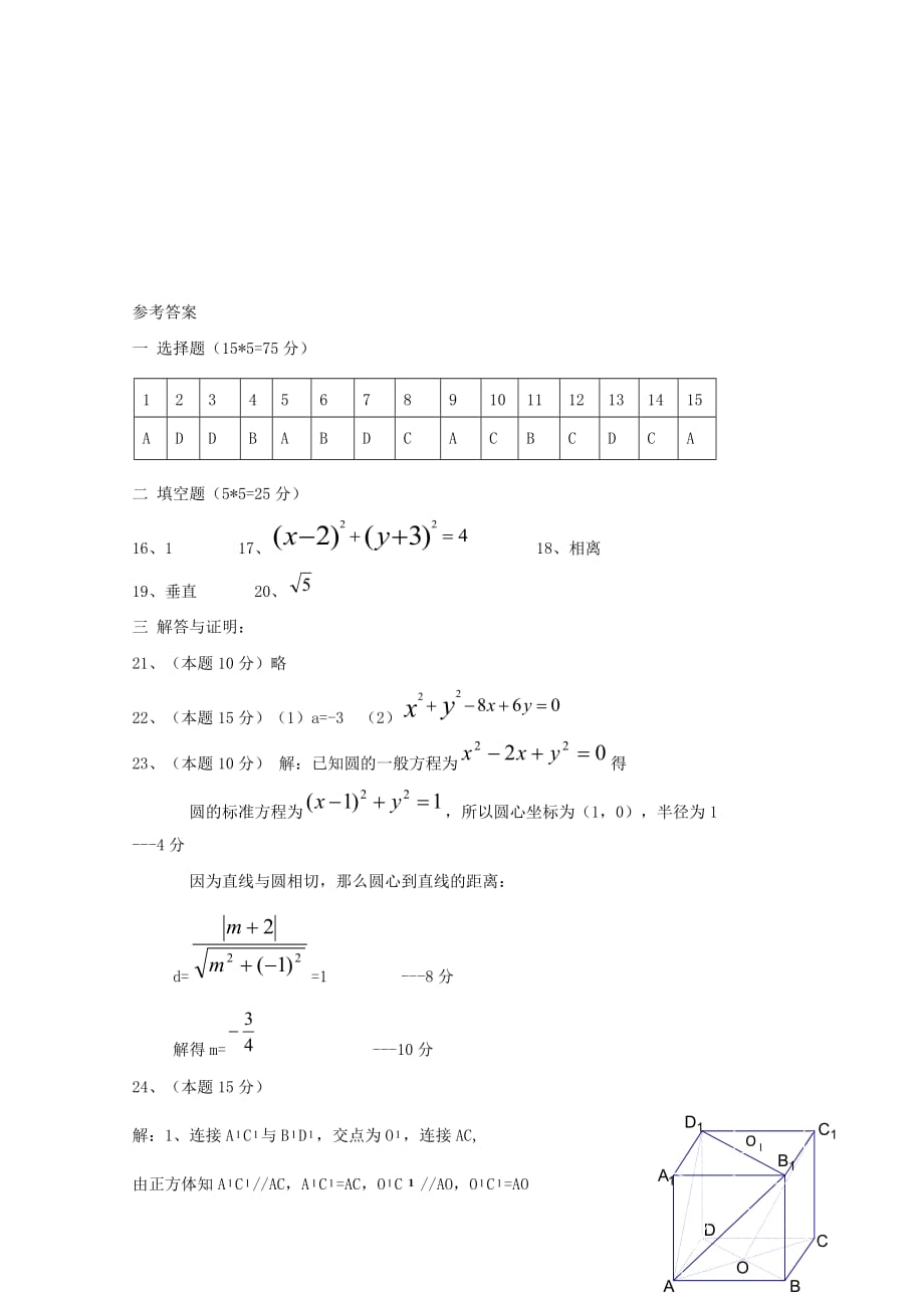 陕西省黄陵中学2019-2020学年高一数学上学期期末考试试题重点班[含答案].doc_第4页