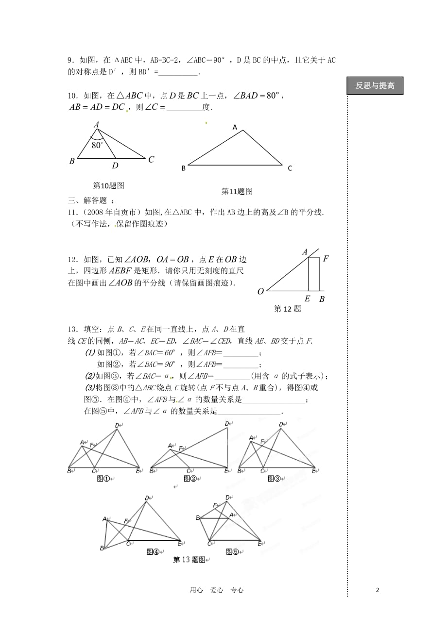 江苏省淮安市金湖县吕良中学中考数学复习 第22课时 三角形基础知识导学案（无答案） 苏科版.doc_第2页