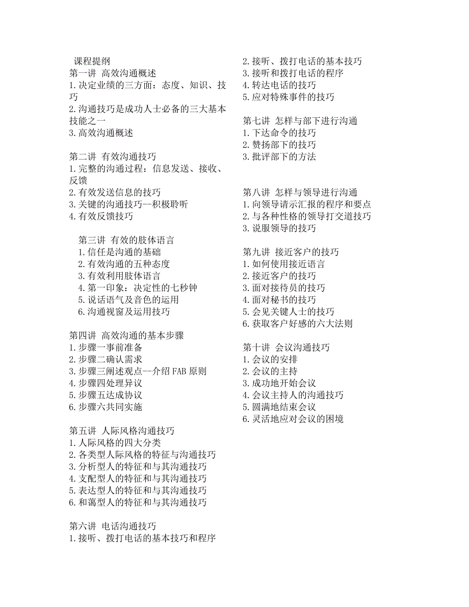 《精编》高效沟通技巧流程_第2页