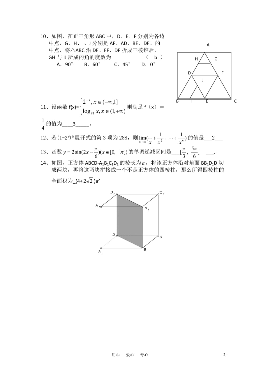 高三数学每周一练3 新人教A版.doc_第2页