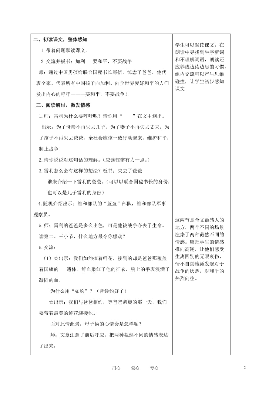 五年级语文上册 一个中国孩子的呼声 4教案 沪教版.doc_第2页