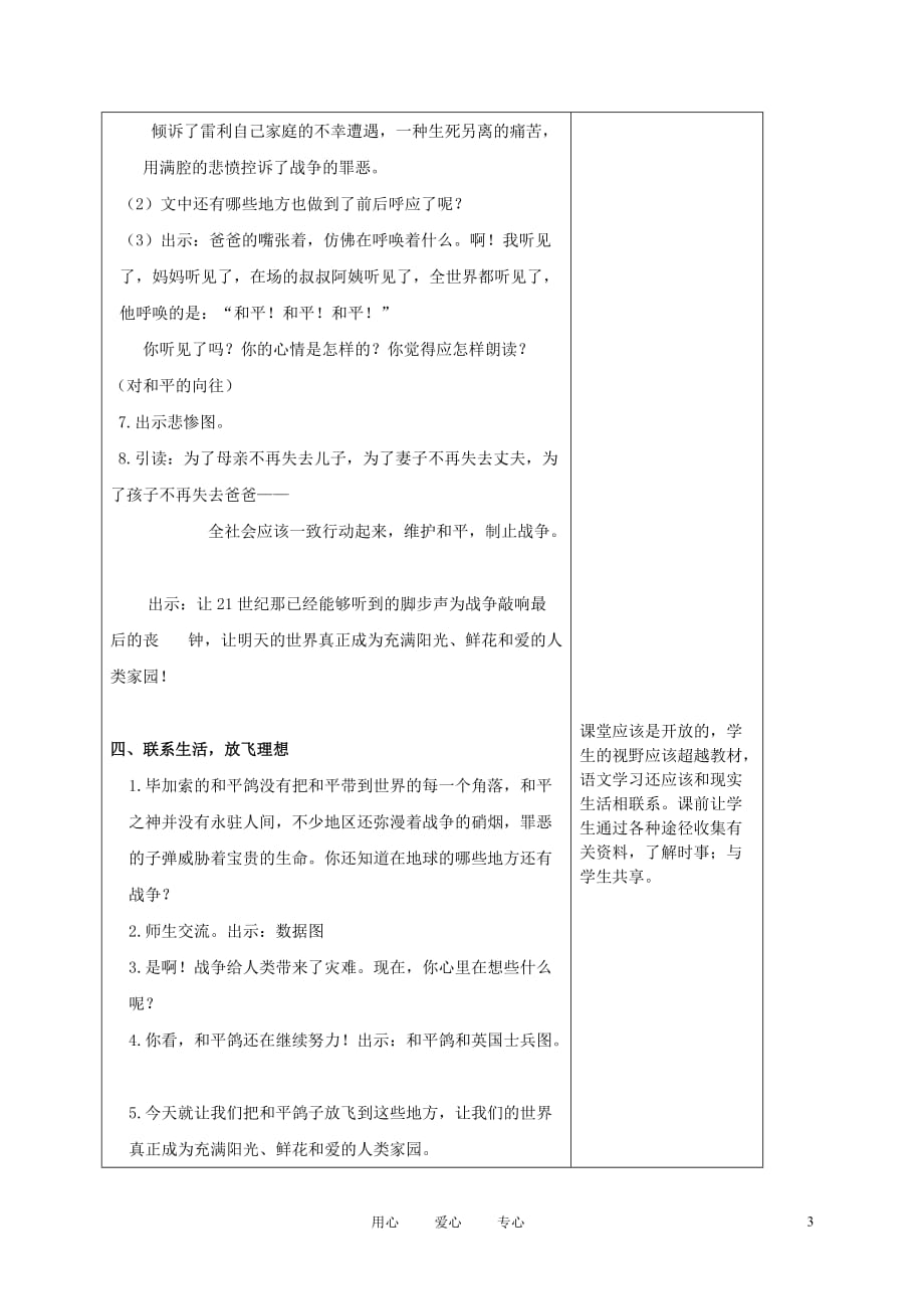 五年级语文上册 一个中国孩子的呼声 4教案 沪教版.doc_第3页