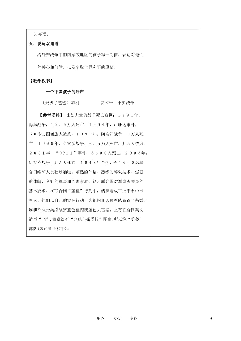 五年级语文上册 一个中国孩子的呼声 4教案 沪教版.doc_第4页