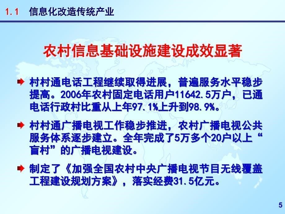 《精编》我国信息化发展的新阶段_第5页