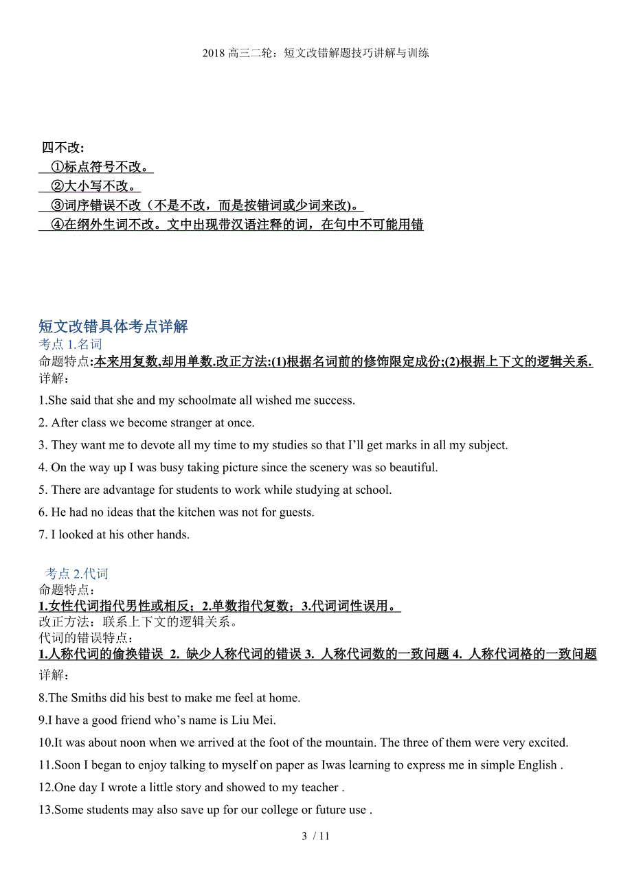 高三二轮：短文改错解题技巧讲解与训练_第3页