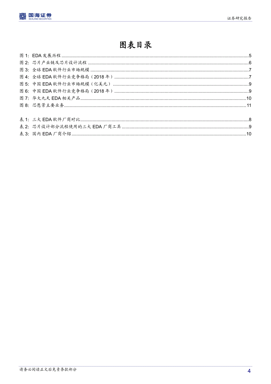 计算机行业专题研究_芯片之母EDA,下个国产化核心领域_第4页