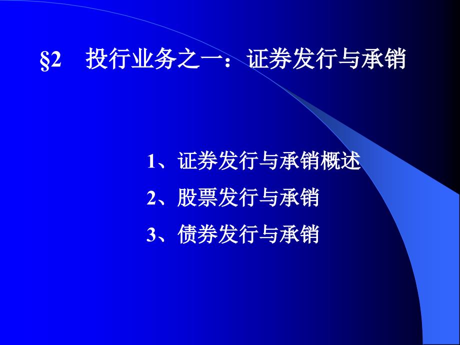 《精编》投资管理业务实务汇篇4_第1页