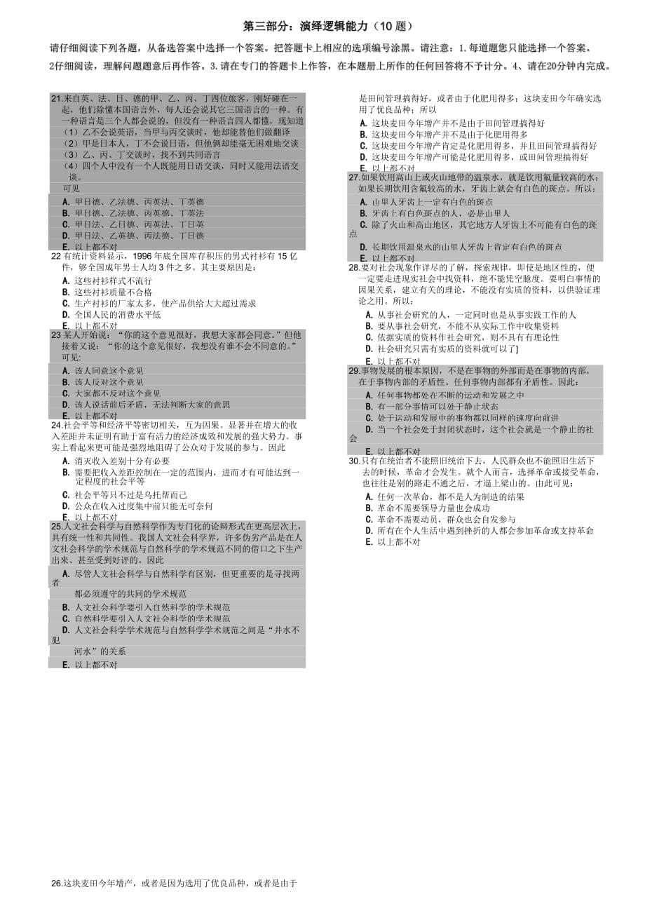 《精编》中国上海人才市场职业综合测验及答案大全1_第5页