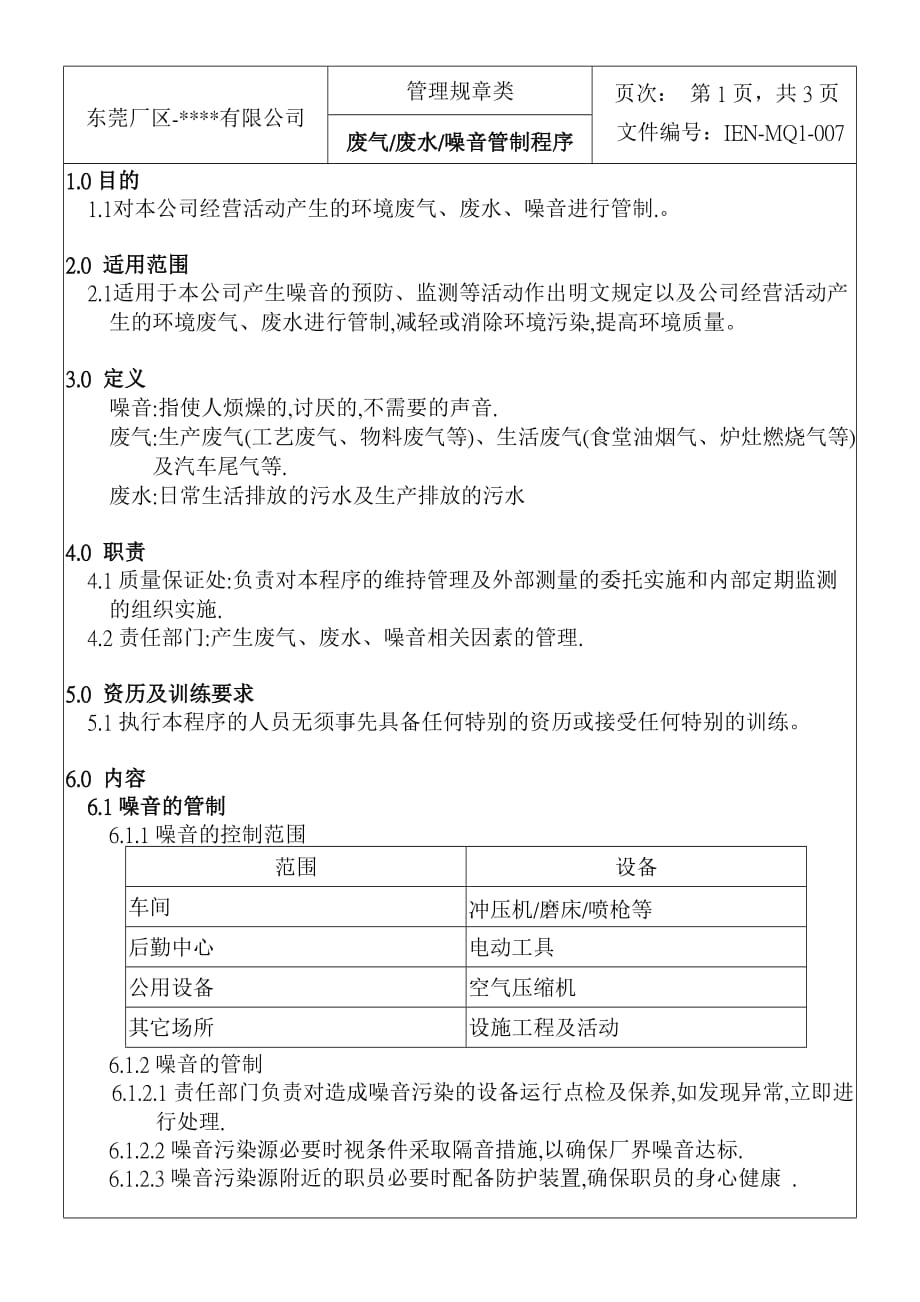 《精编》ISO14001：2004程序文件及表格6_第2页