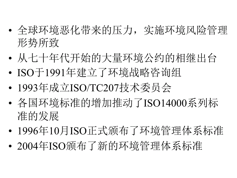 《精编》ISO14001环境因素识别培训教程_第3页