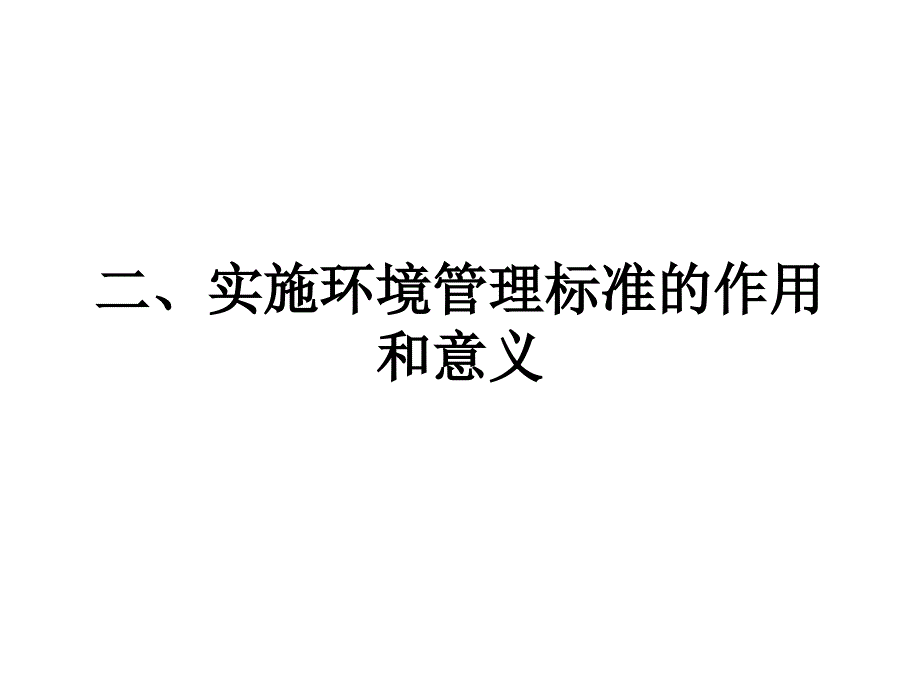 《精编》ISO14001环境因素识别培训教程_第4页