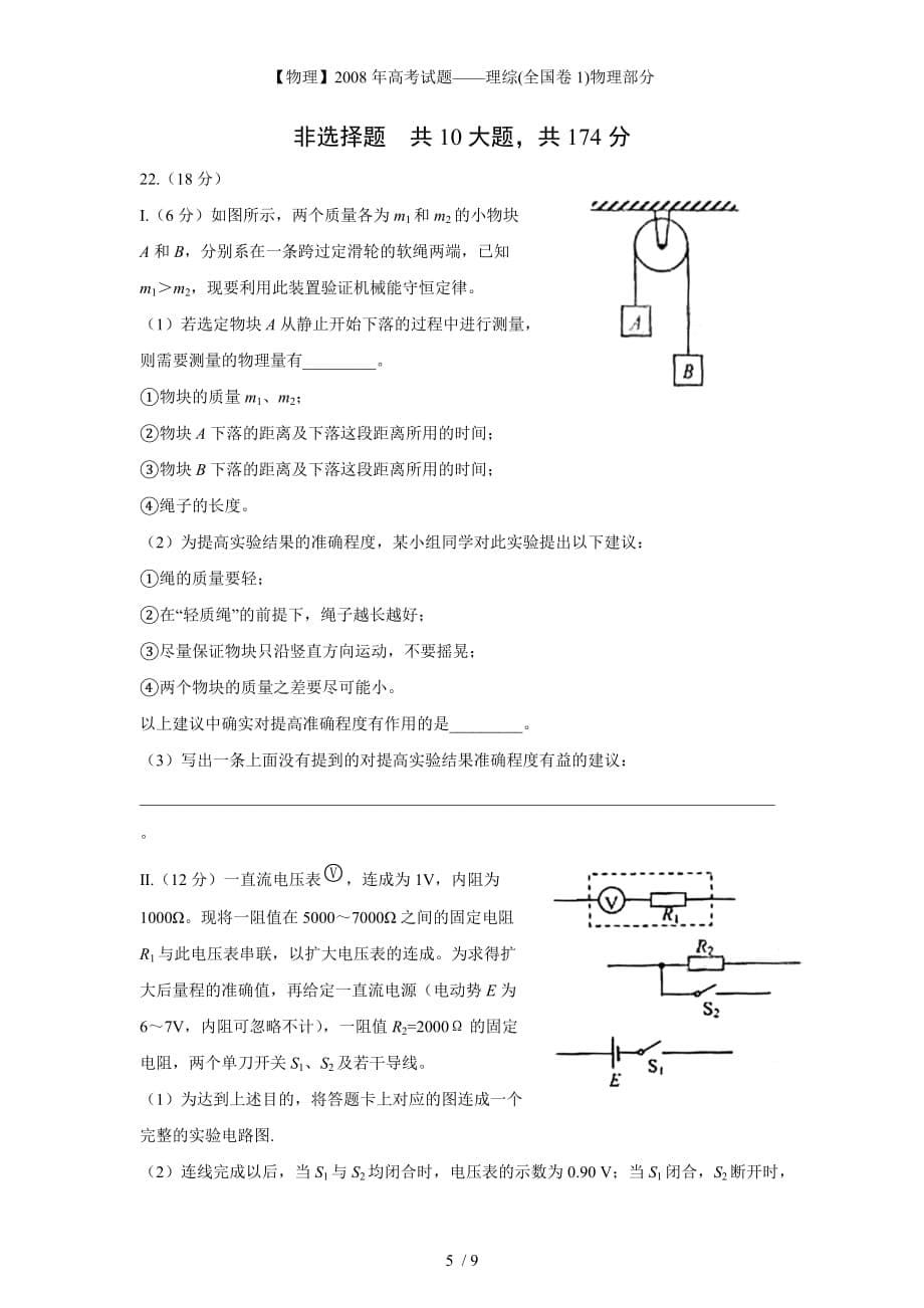 【物理】高考试题——理综(全国卷1)物理部分_第5页