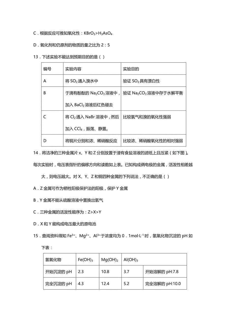 2020年（店铺管理）福建厦门市届高三上学期末质量检查_第5页