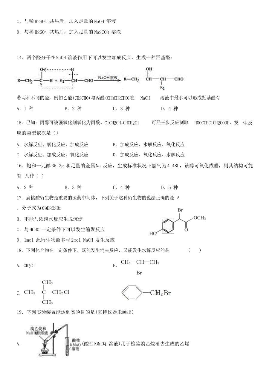 河北狮兴中学2019-2020学年高二化学4月线上测试试题[含答案].doc_第5页
